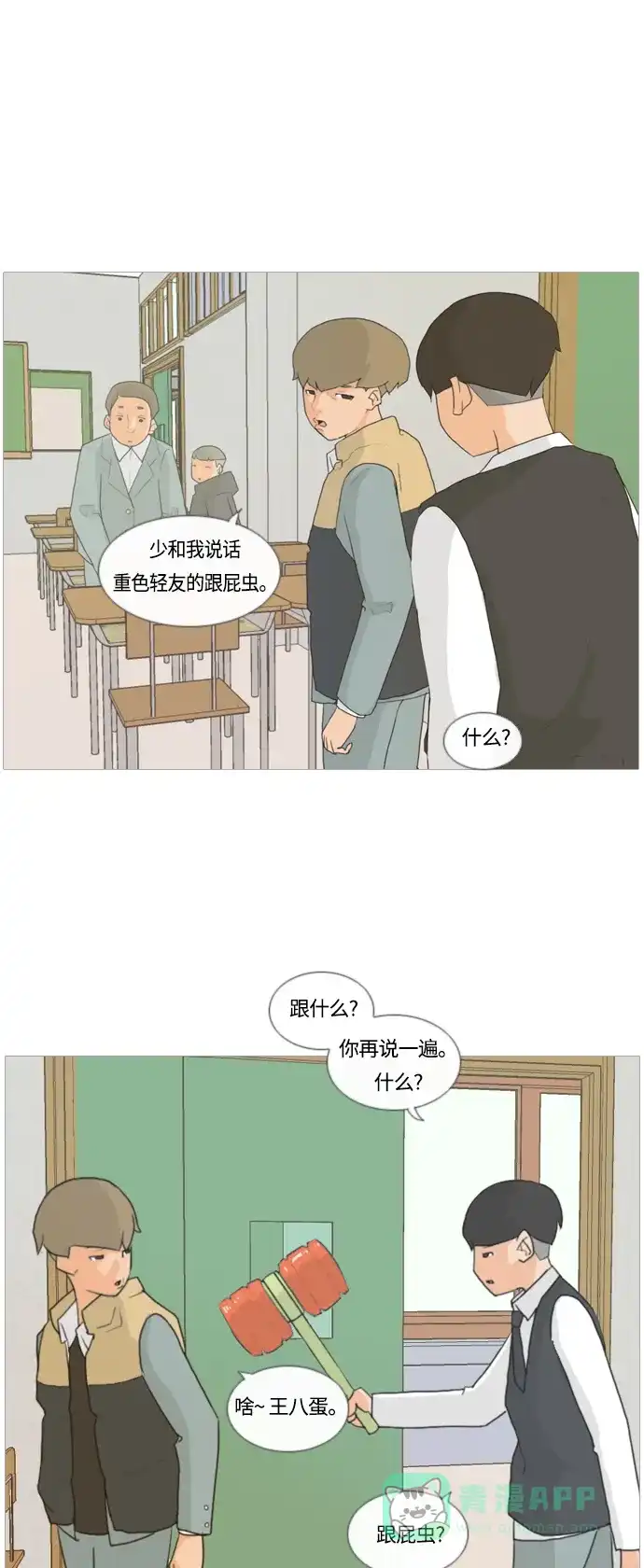 《嫩男嫩女》[第6话] 想说出口的秘密 第36页