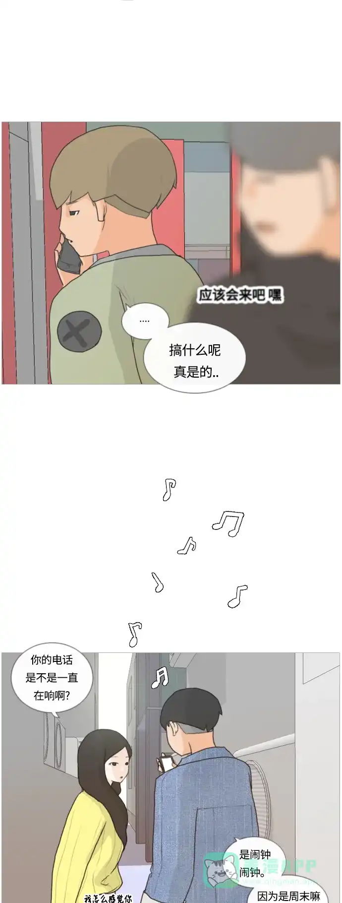 《嫩男嫩女》[第6话] 想说出口的秘密 第14页