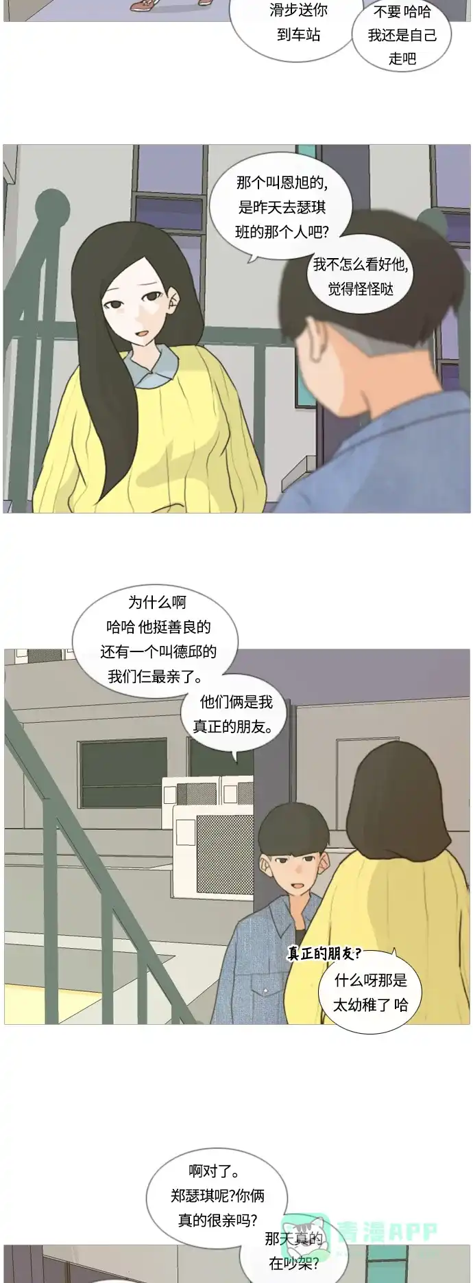 《嫩男嫩女》[第6话] 想说出口的秘密 第21页