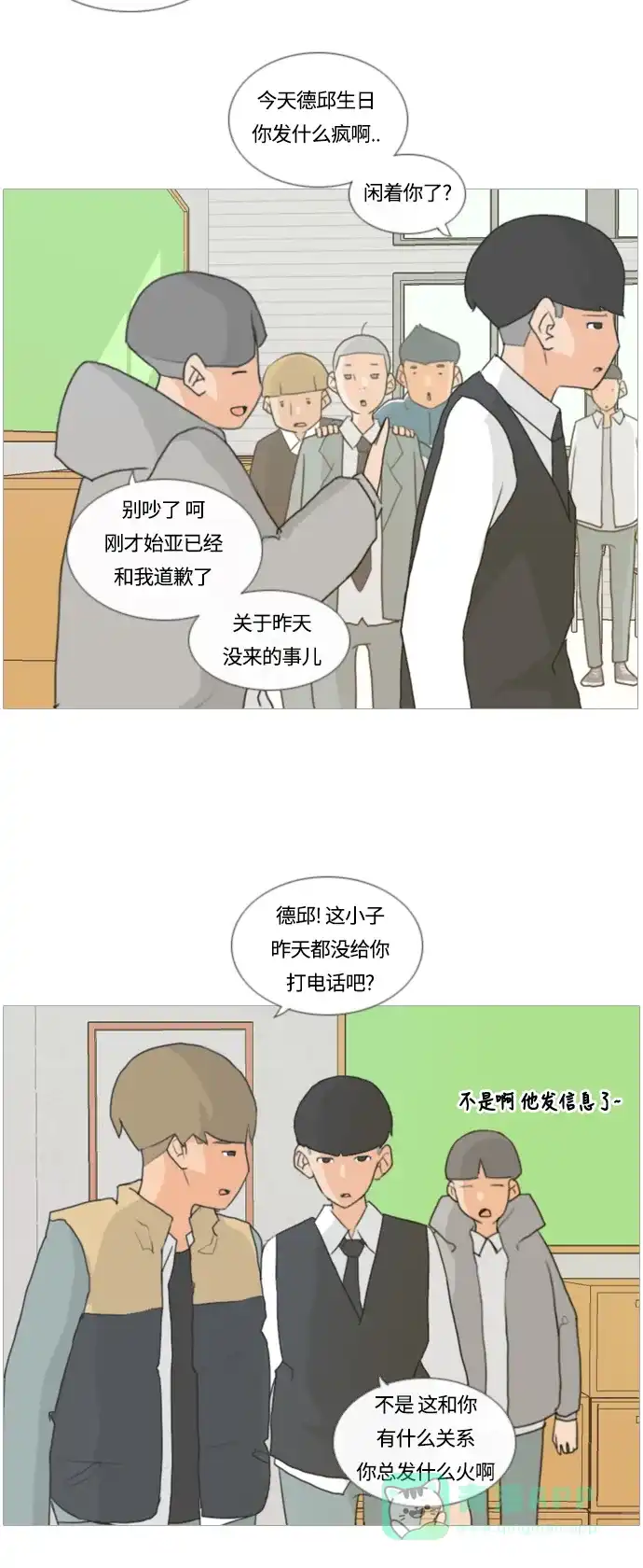 《嫩男嫩女》[第6话] 想说出口的秘密 第35页