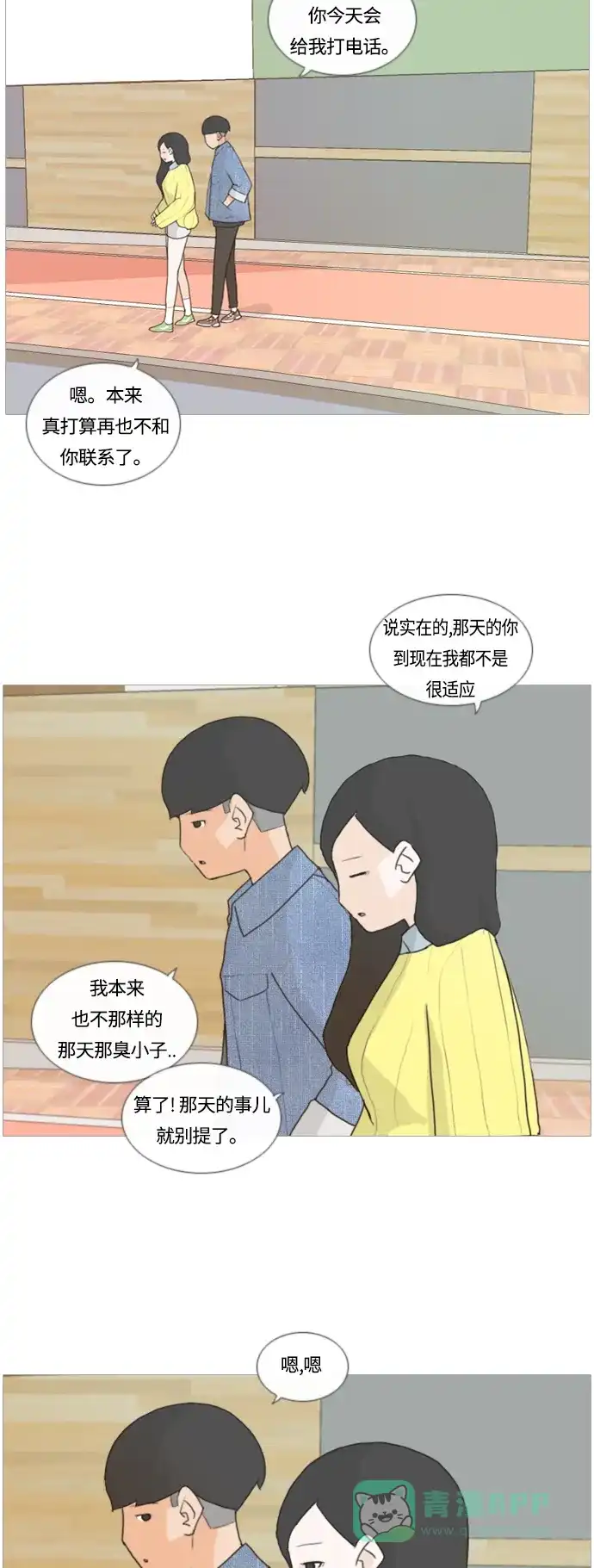 《嫩男嫩女》[第6话] 想说出口的秘密 第6页