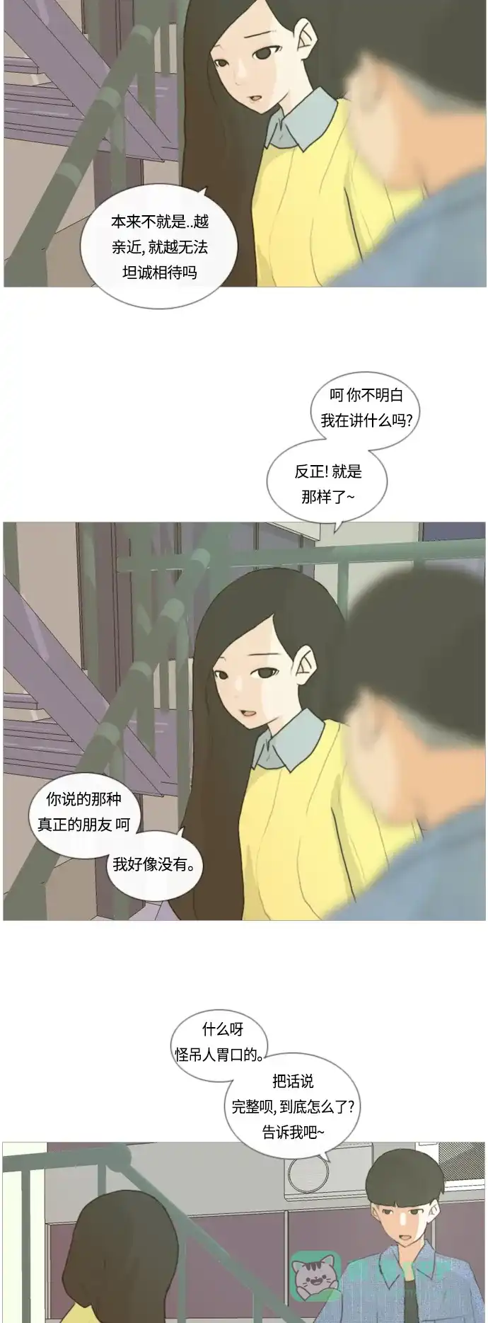 《嫩男嫩女》[第6话] 想说出口的秘密 第23页