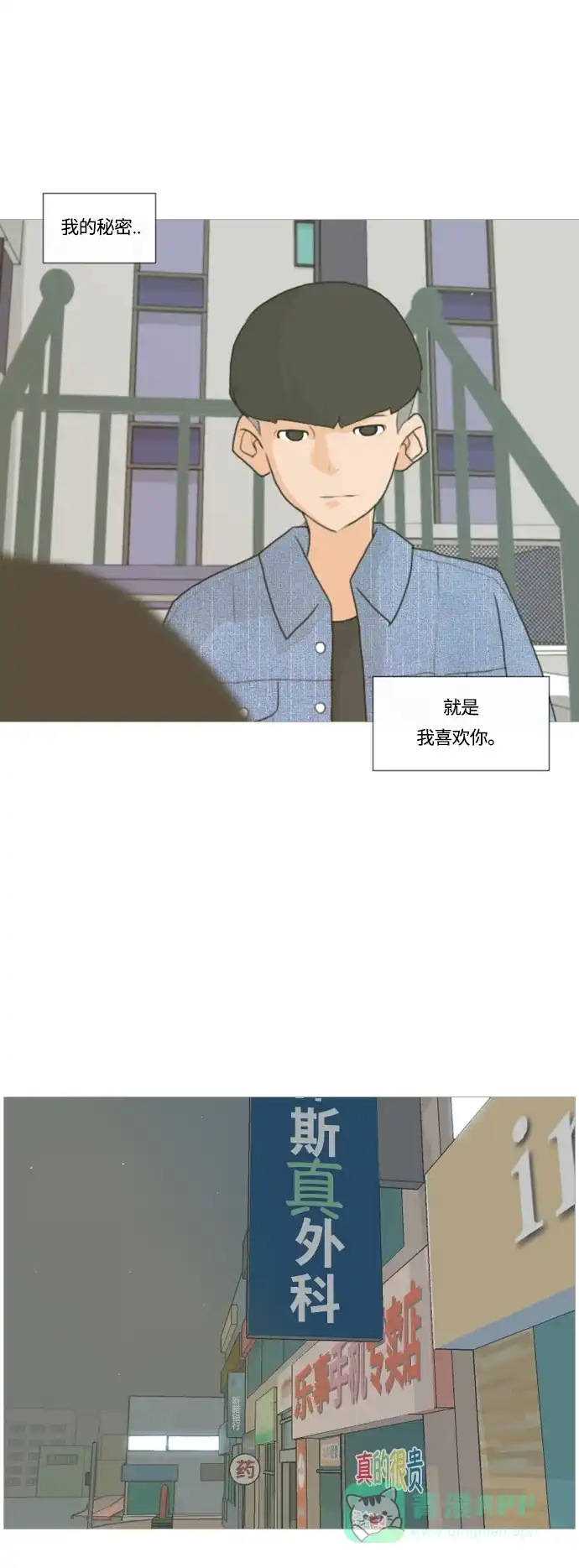 《嫩男嫩女》[第6话] 想说出口的秘密 第27页