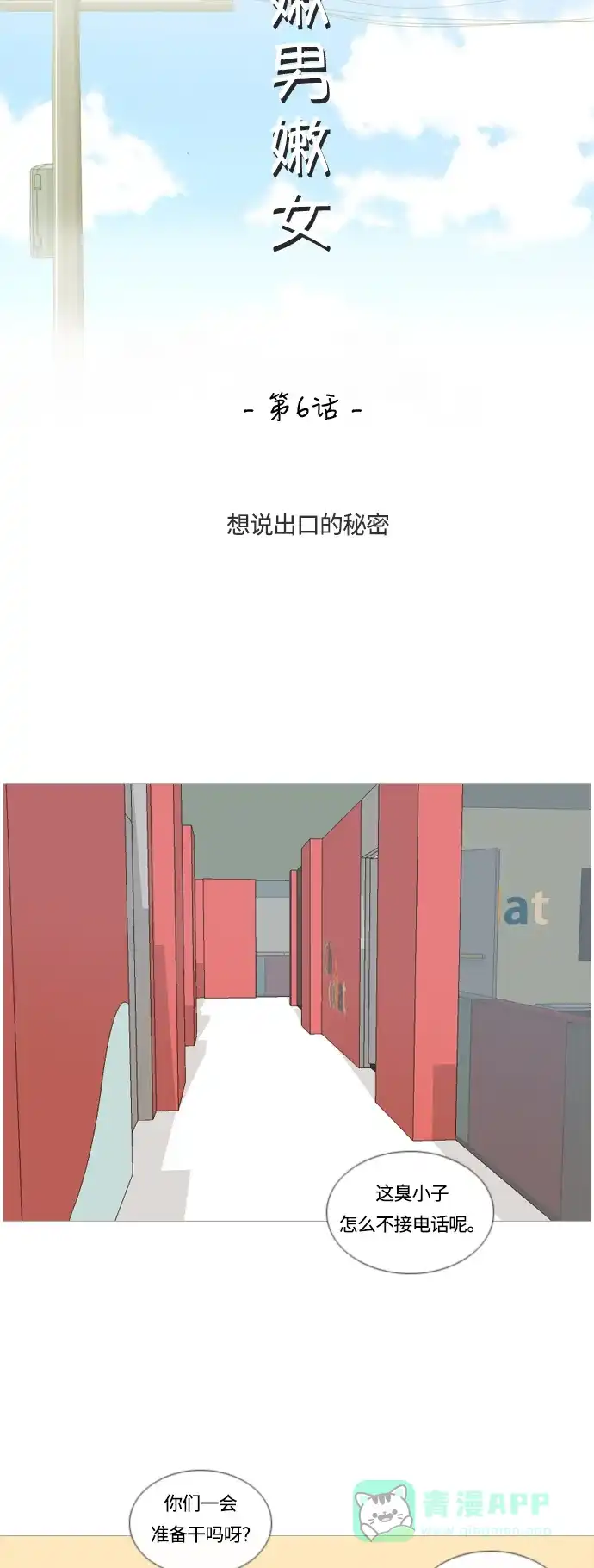 《嫩男嫩女》[第6话] 想说出口的秘密 第9页