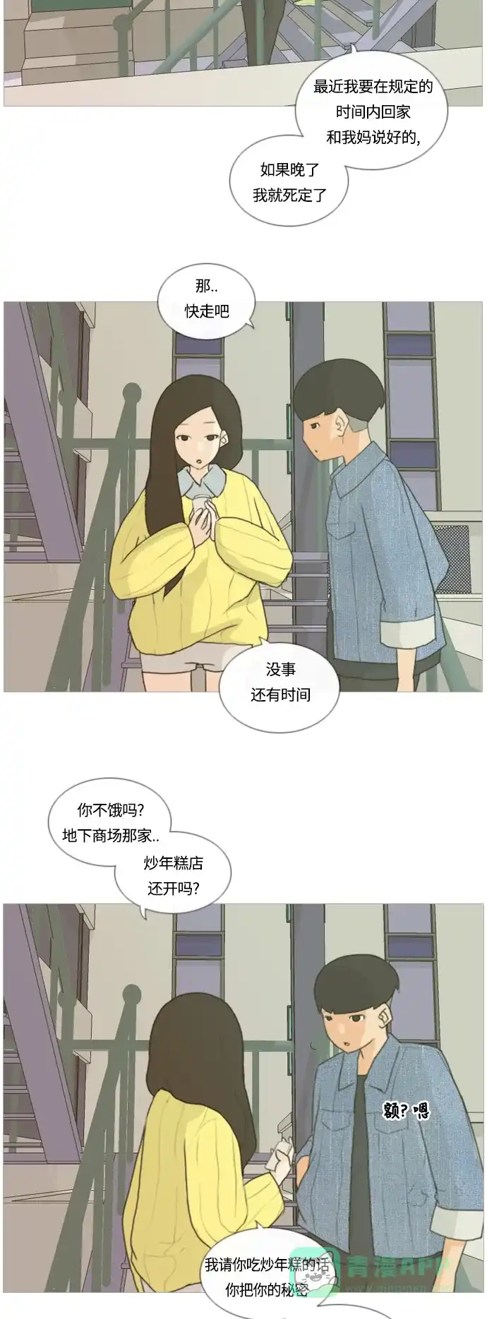 《嫩男嫩女》[第6话] 想说出口的秘密 第25页