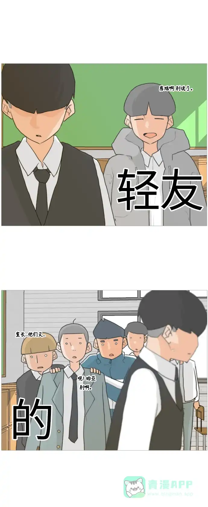 《嫩男嫩女》[第6话] 想说出口的秘密 第38页