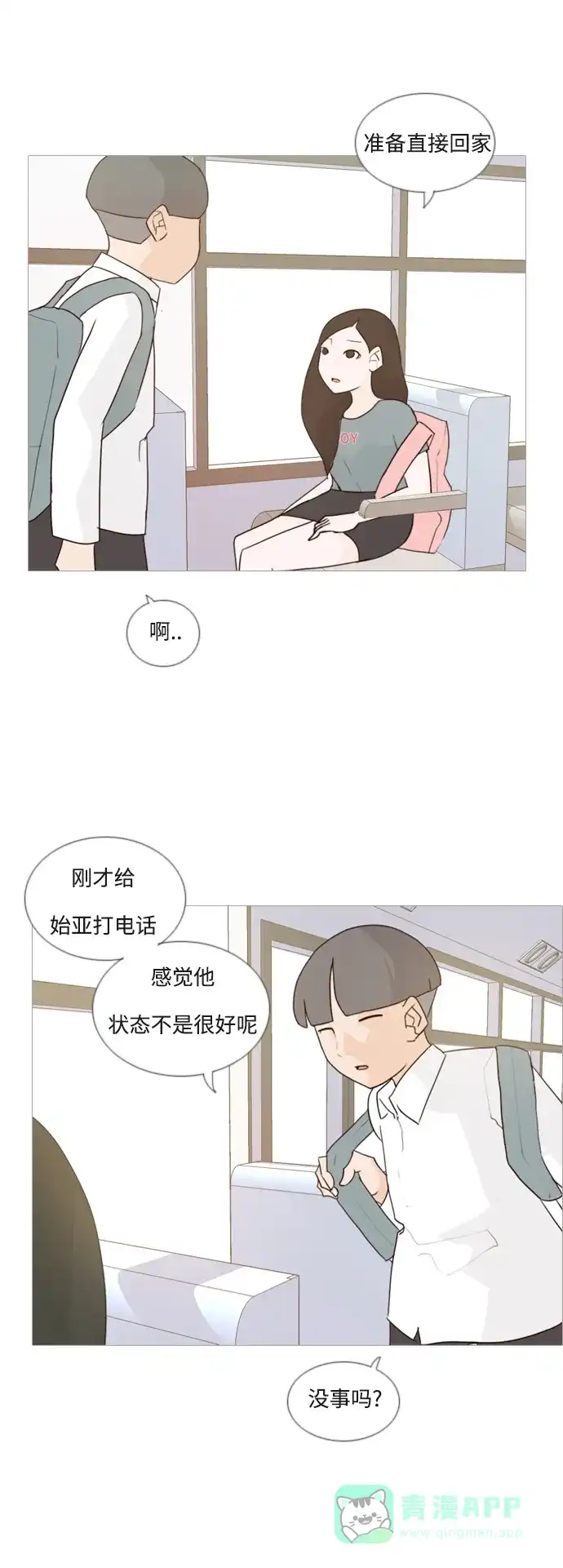 《嫩男嫩女》[第60话] 比我更 第23页