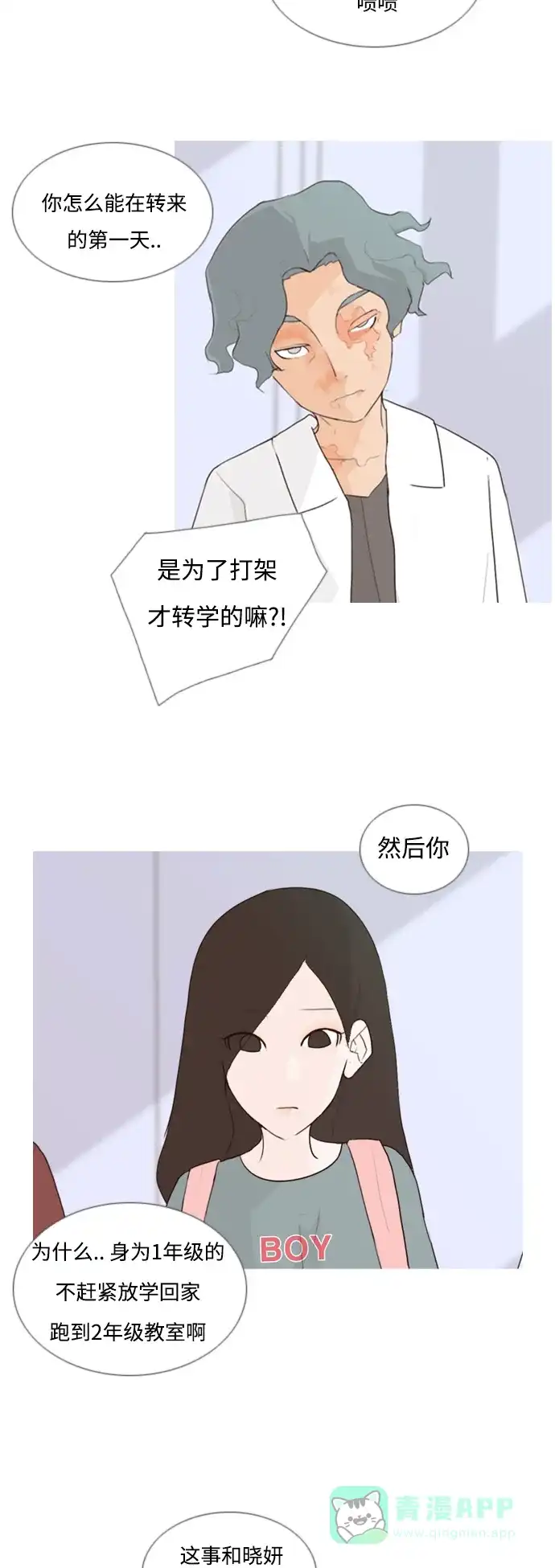 《嫩男嫩女》[第60话] 比我更 第9页