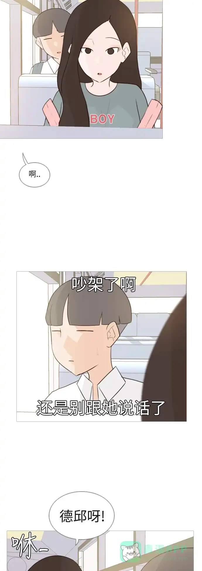 《嫩男嫩女》[第60话] 比我更 第25页