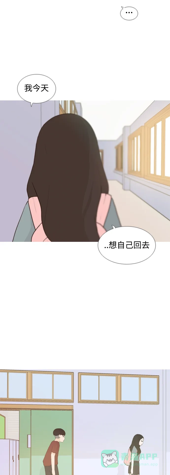《嫩男嫩女》[第60话] 比我更 第16页