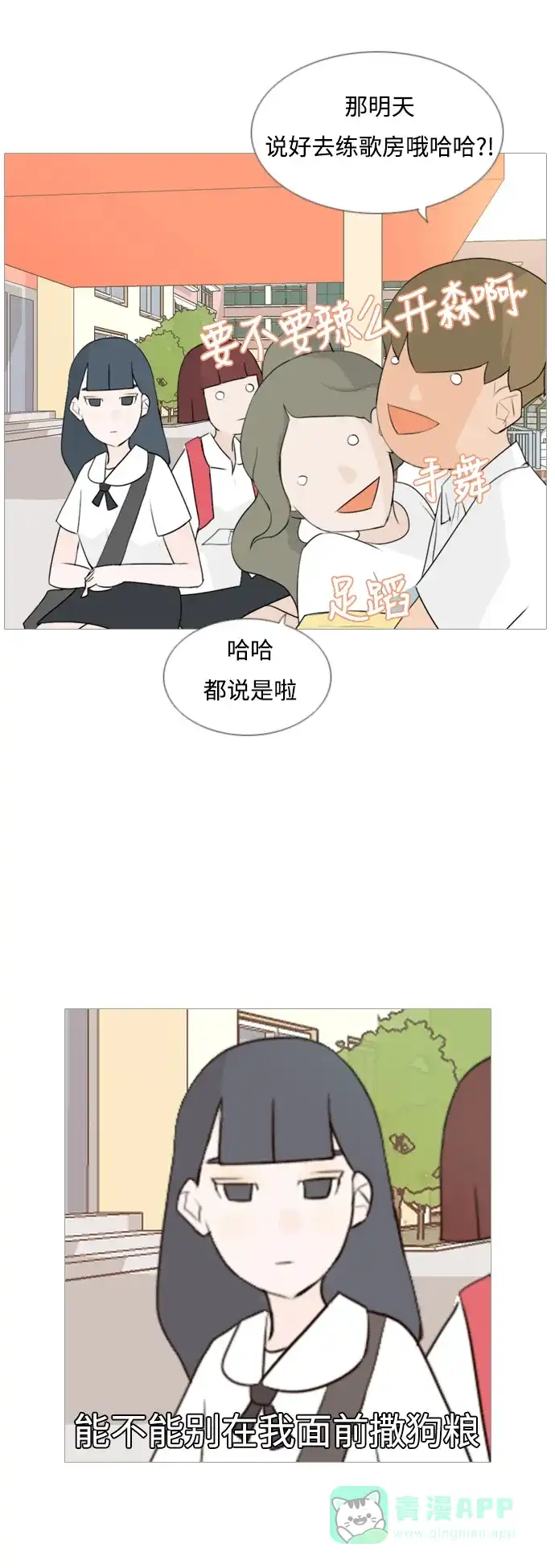 《嫩男嫩女》[第60话] 比我更 第6页