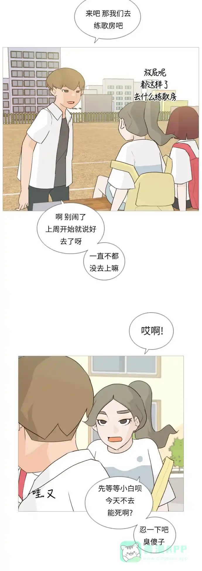 《嫩男嫩女》[第60话] 比我更 第3页