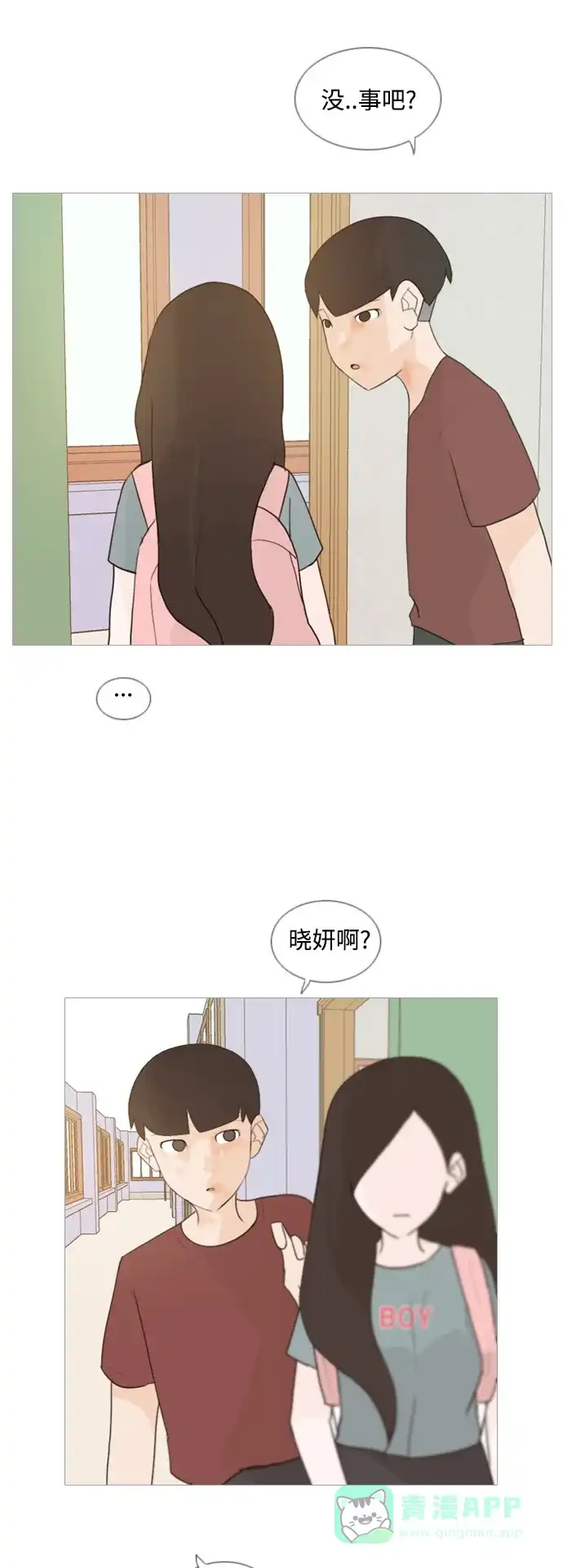 《嫩男嫩女》[第60话] 比我更 第14页