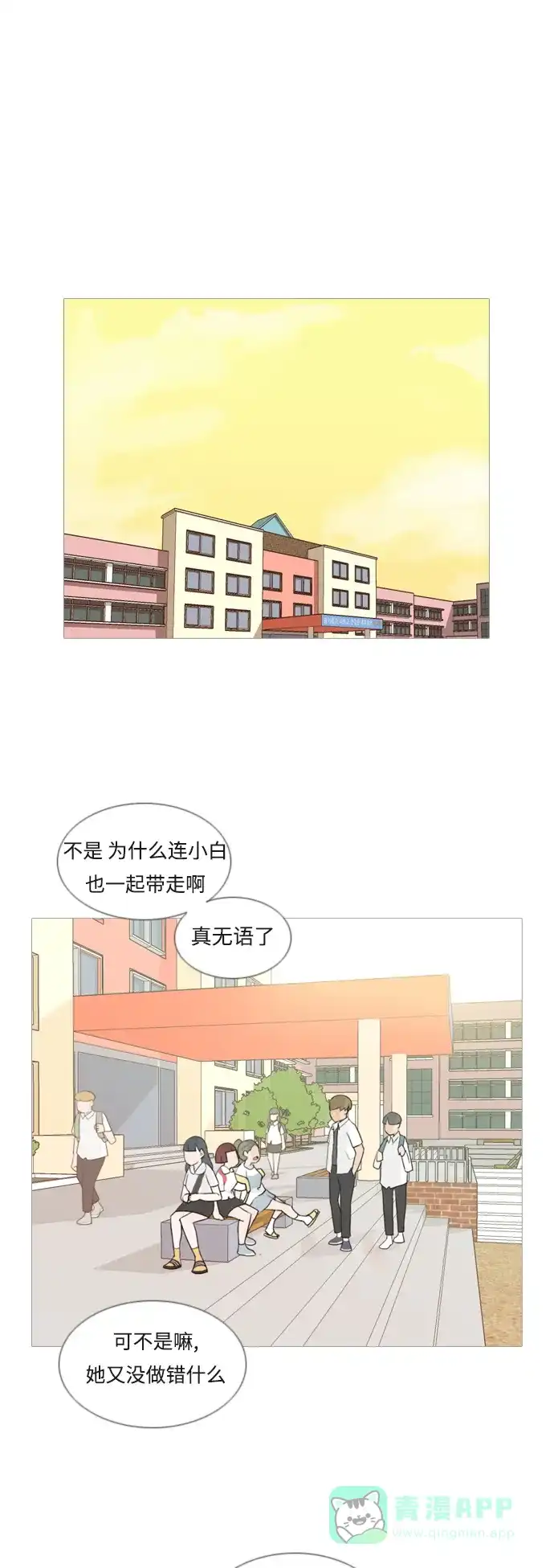 《嫩男嫩女》[第60话] 比我更 第2页