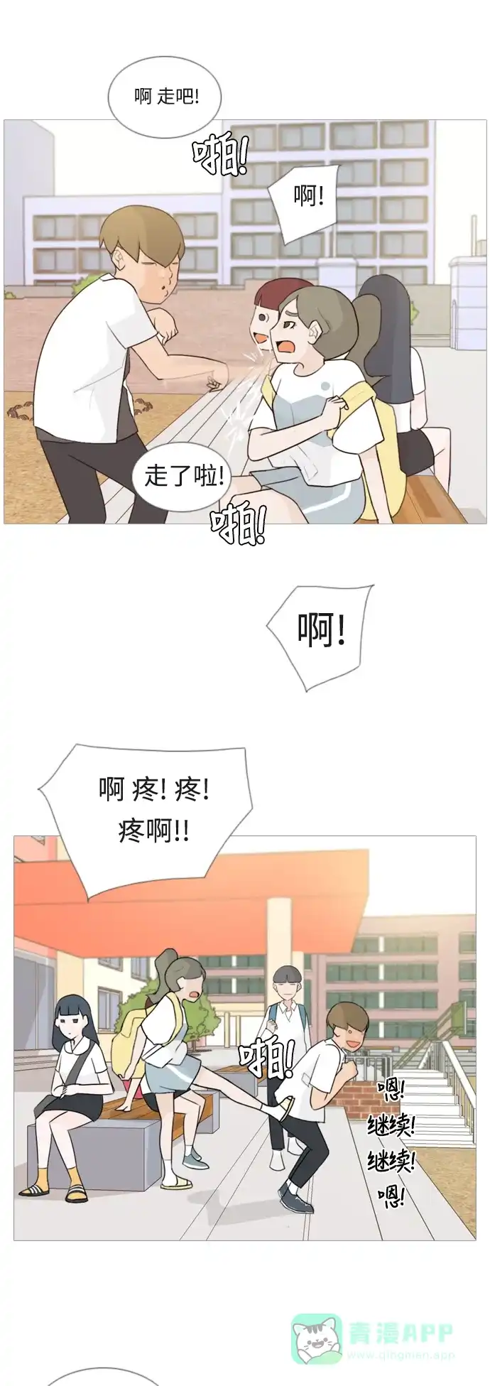 《嫩男嫩女》[第60话] 比我更 第4页