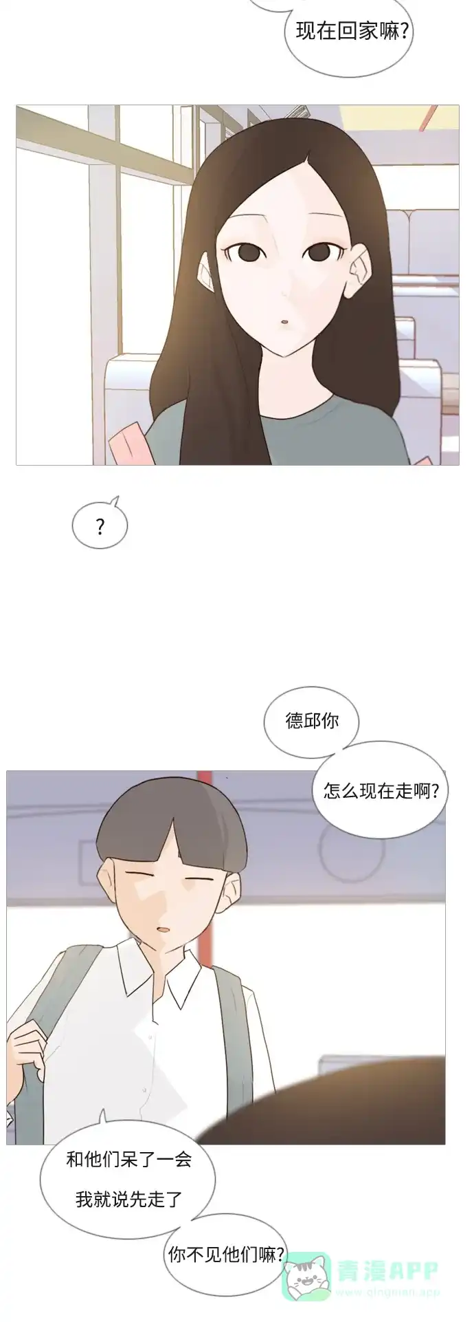 《嫩男嫩女》[第60话] 比我更 第22页