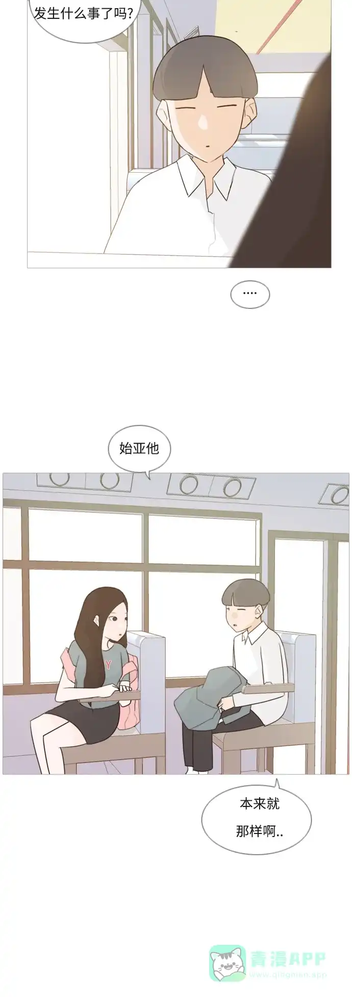 《嫩男嫩女》[第60话] 比我更 第27页