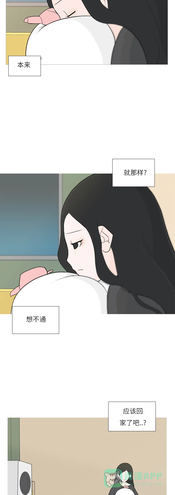 《嫩男嫩女》[第60话] 比我更 第30页
