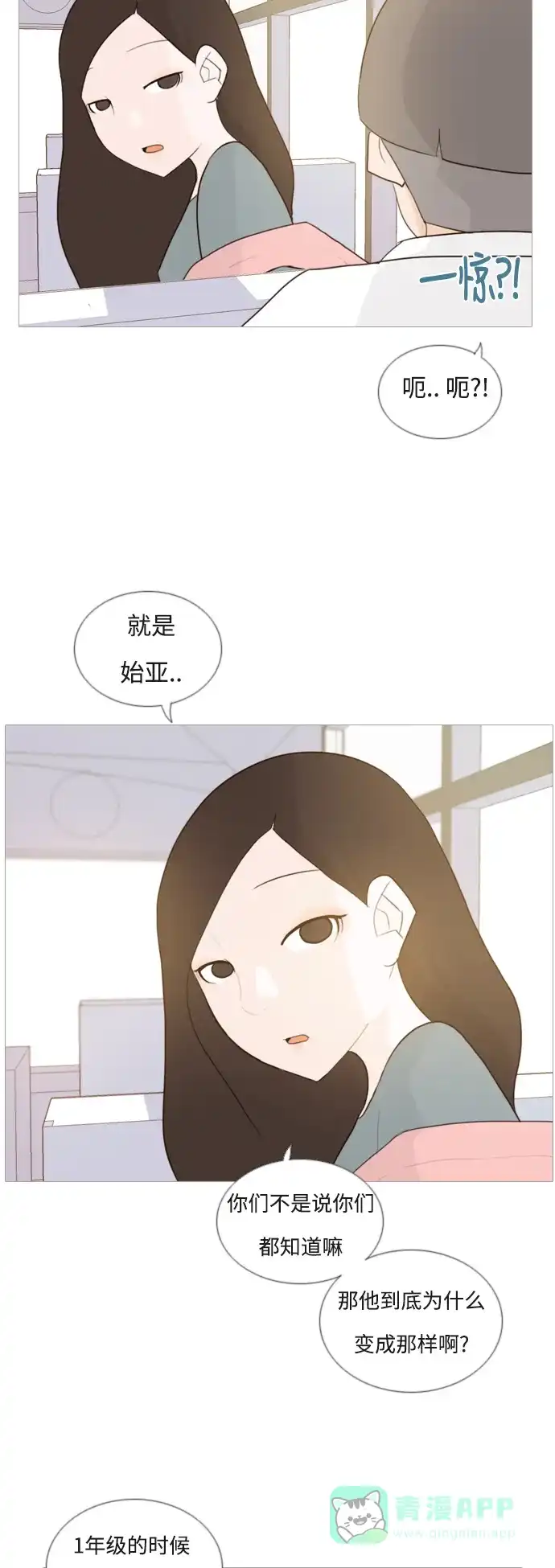 《嫩男嫩女》[第60话] 比我更 第26页