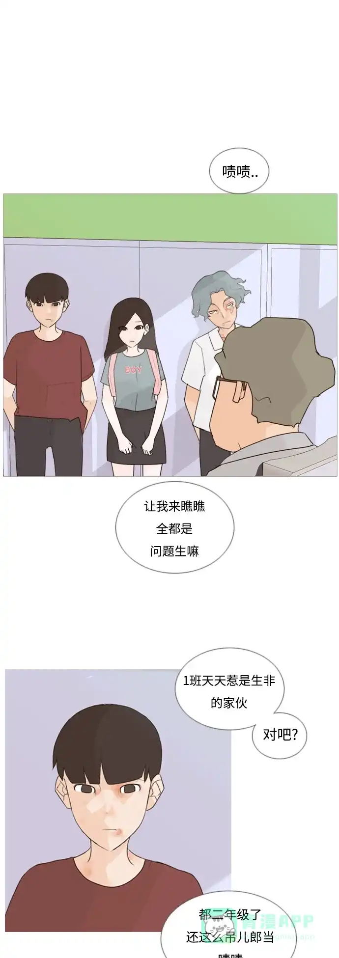 《嫩男嫩女》[第60话] 比我更 第8页