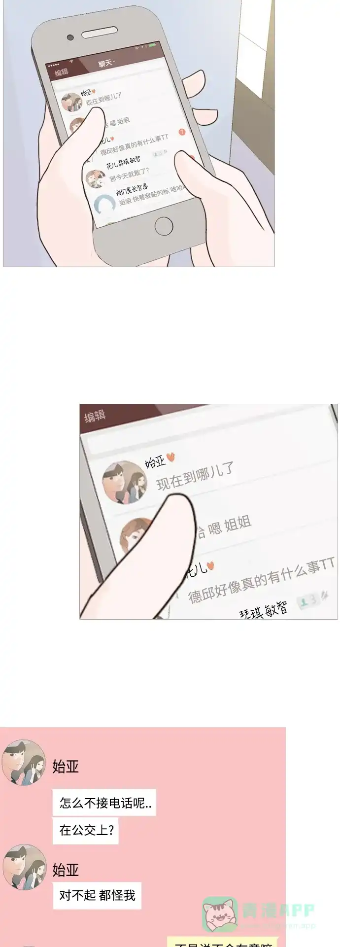《嫩男嫩女》[第60话] 比我更 第19页