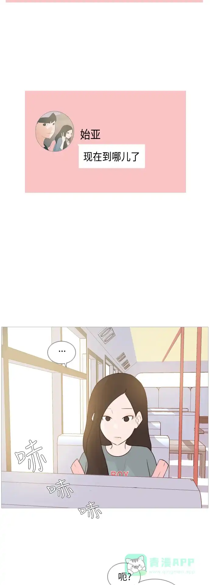 《嫩男嫩女》[第60话] 比我更 第21页