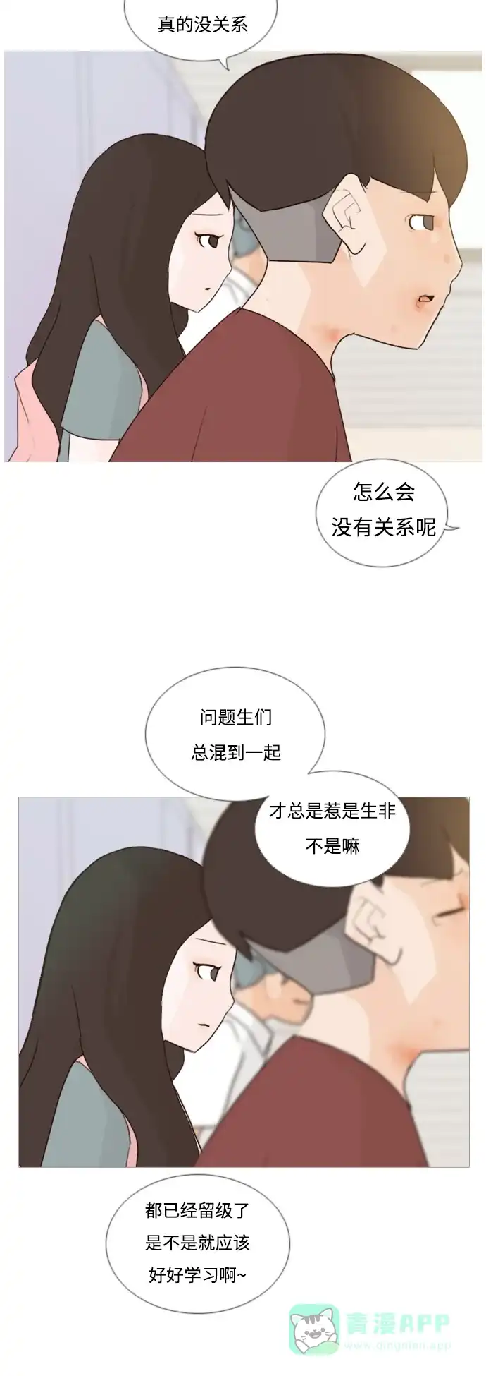 《嫩男嫩女》[第60话] 比我更 第10页