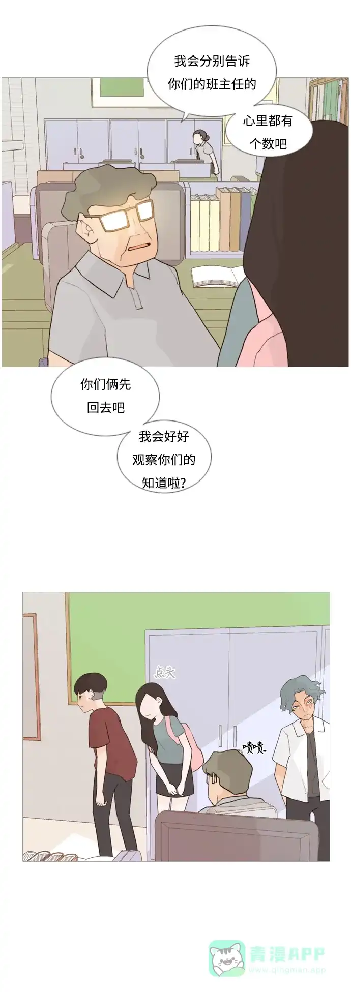 《嫩男嫩女》[第60话] 比我更 第11页