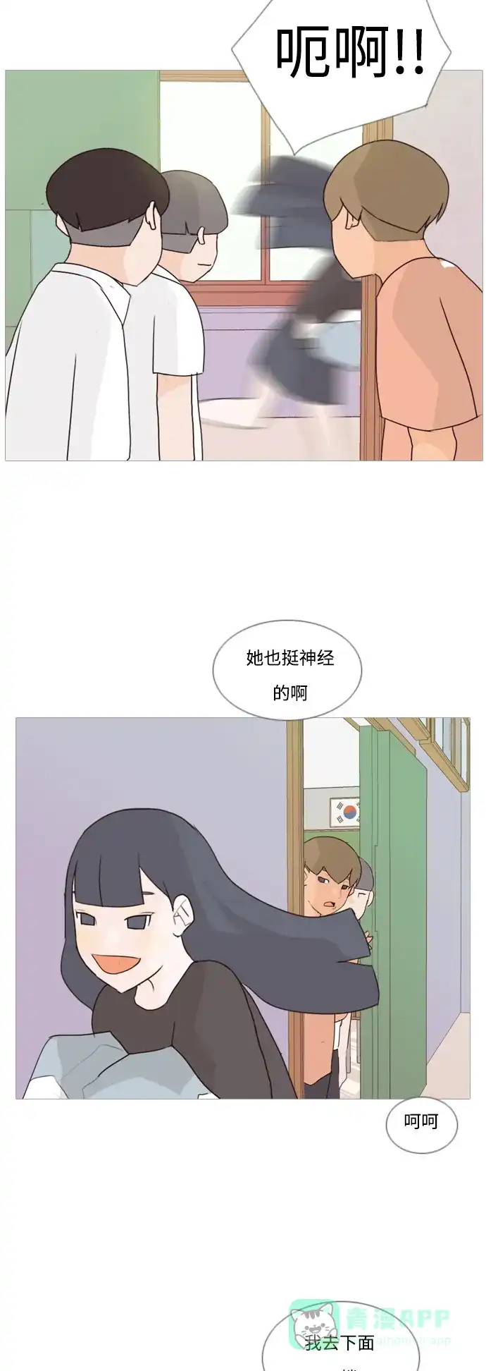《嫩男嫩女》[第61话] 不要疏远我（妄想） 第28页