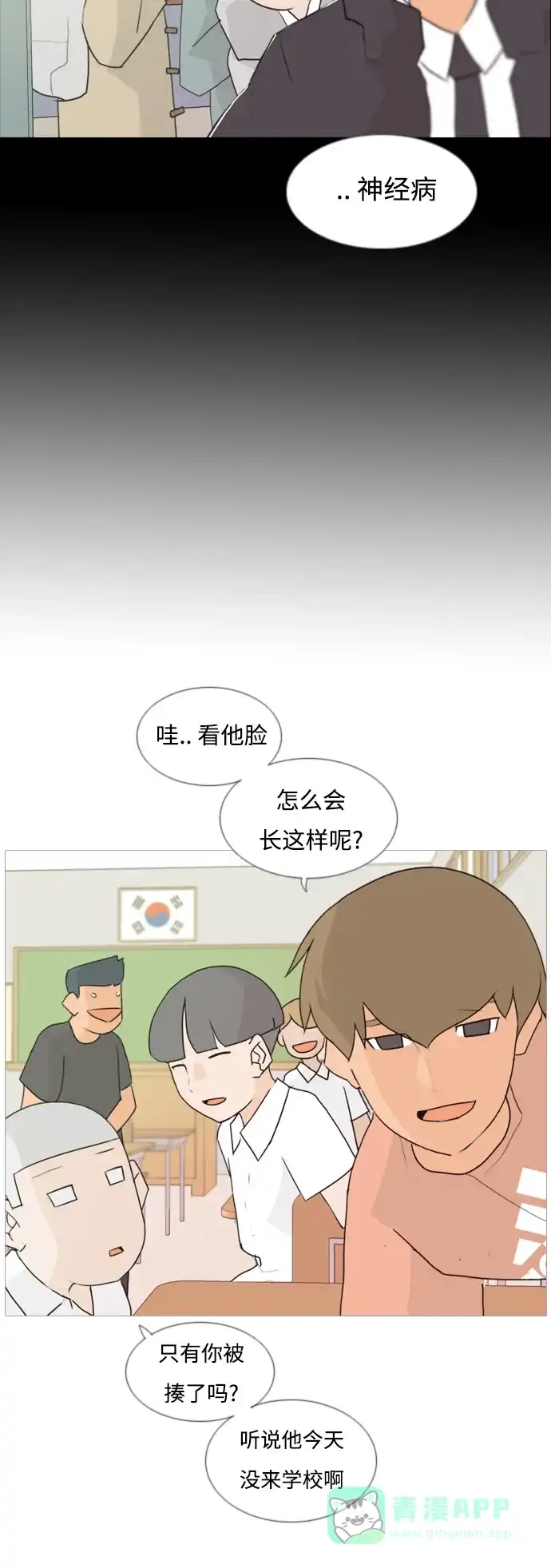 《嫩男嫩女》[第61话] 不要疏远我（妄想） 第12页