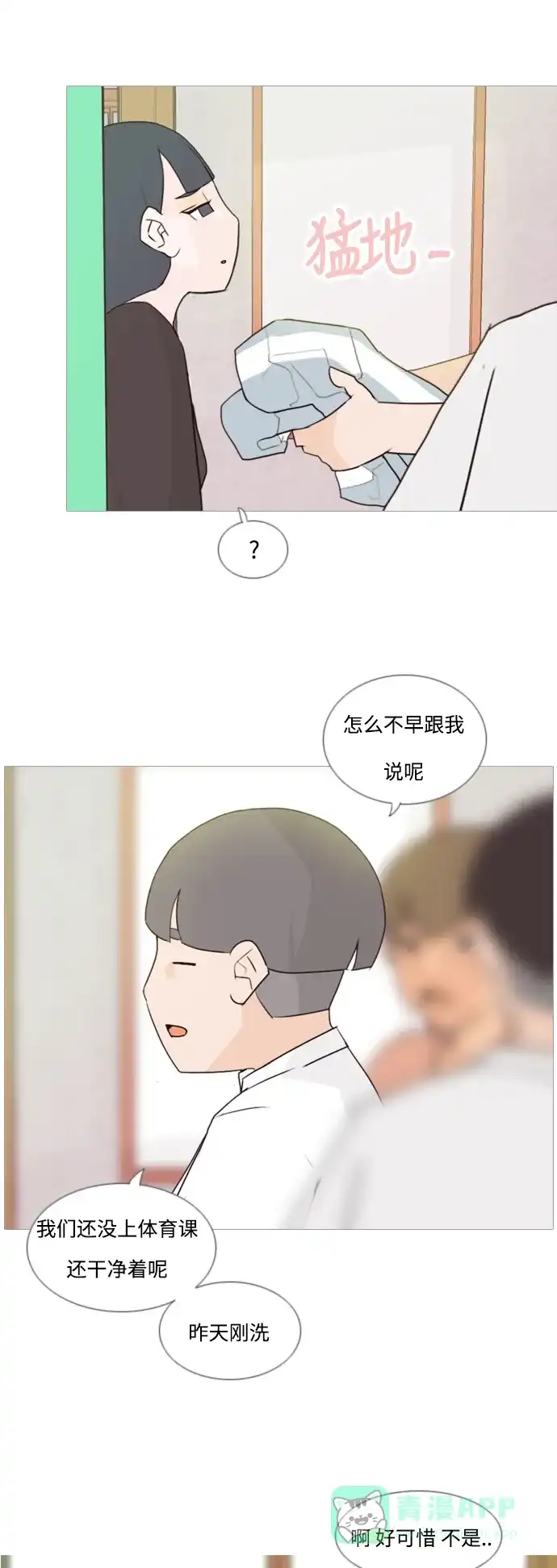 《嫩男嫩女》[第61话] 不要疏远我（妄想） 第26页