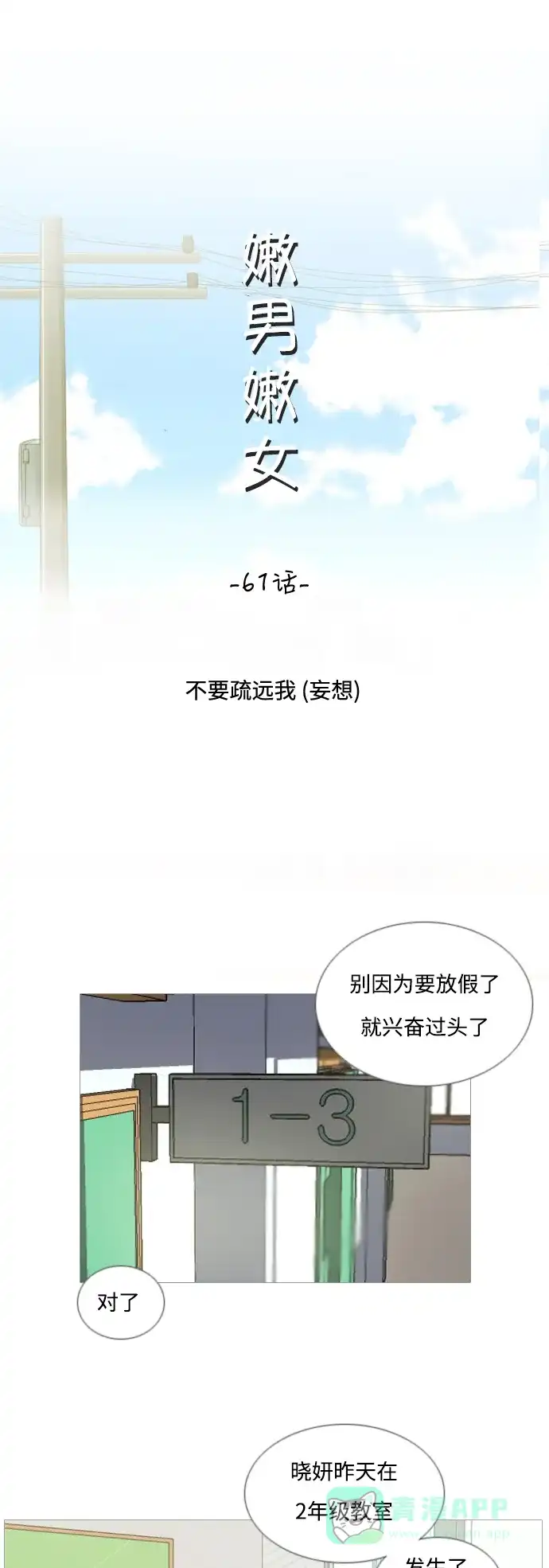 《嫩男嫩女》[第61话] 不要疏远我（妄想） 第17页