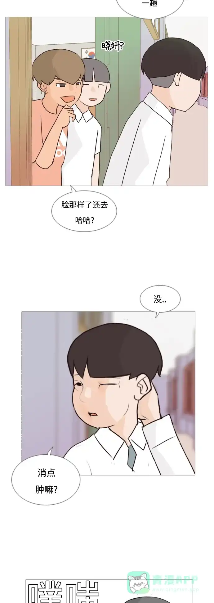 《嫩男嫩女》[第61话] 不要疏远我（妄想） 第29页