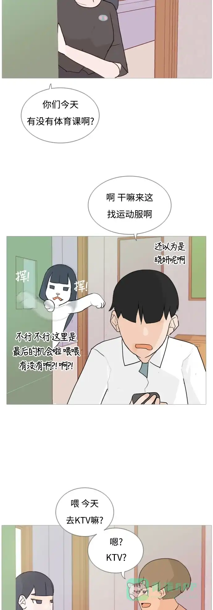 《嫩男嫩女》[第61话] 不要疏远我（妄想） 第23页