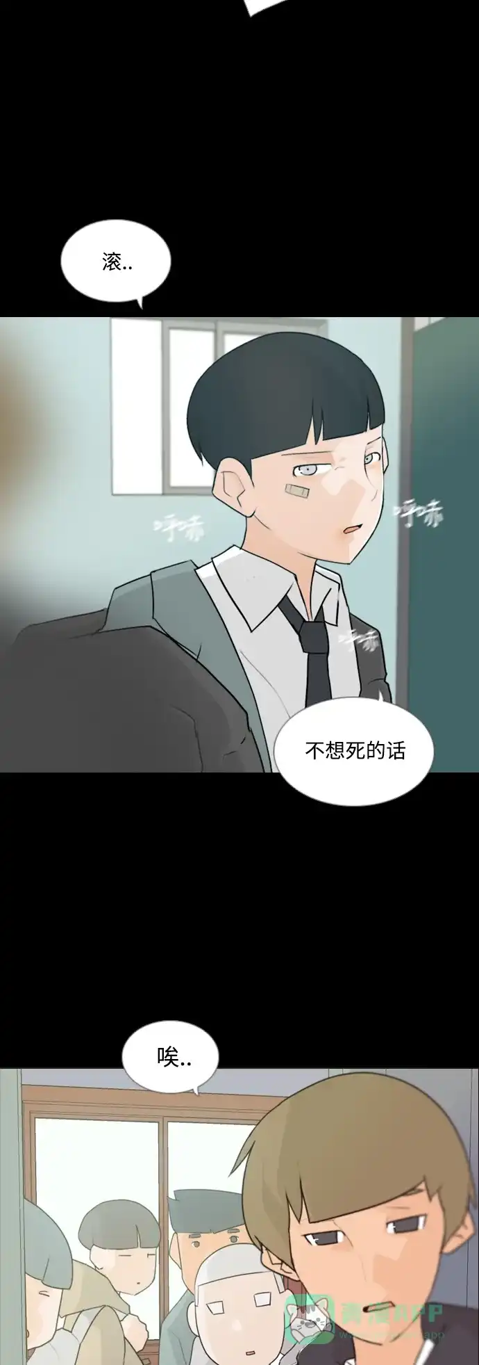 《嫩男嫩女》[第61话] 不要疏远我（妄想） 第11页