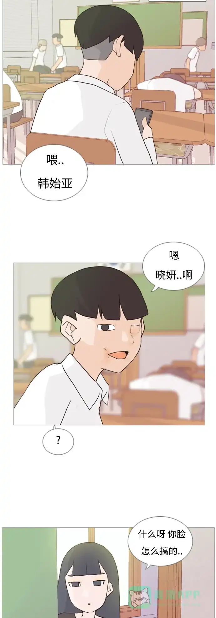 《嫩男嫩女》[第61话] 不要疏远我（妄想） 第22页