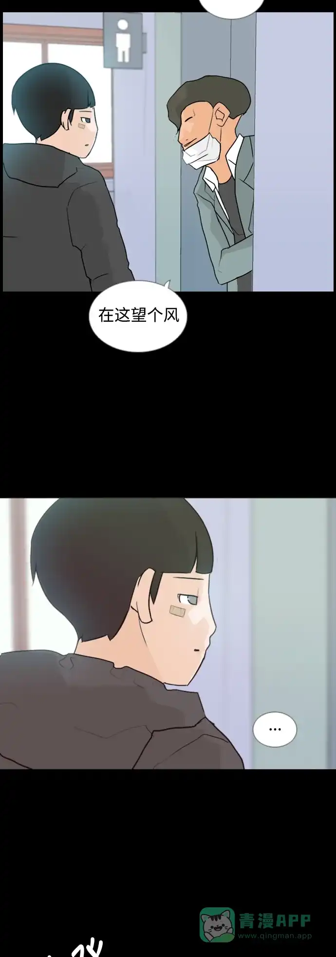 《嫩男嫩女》[第61话] 不要疏远我（妄想） 第5页