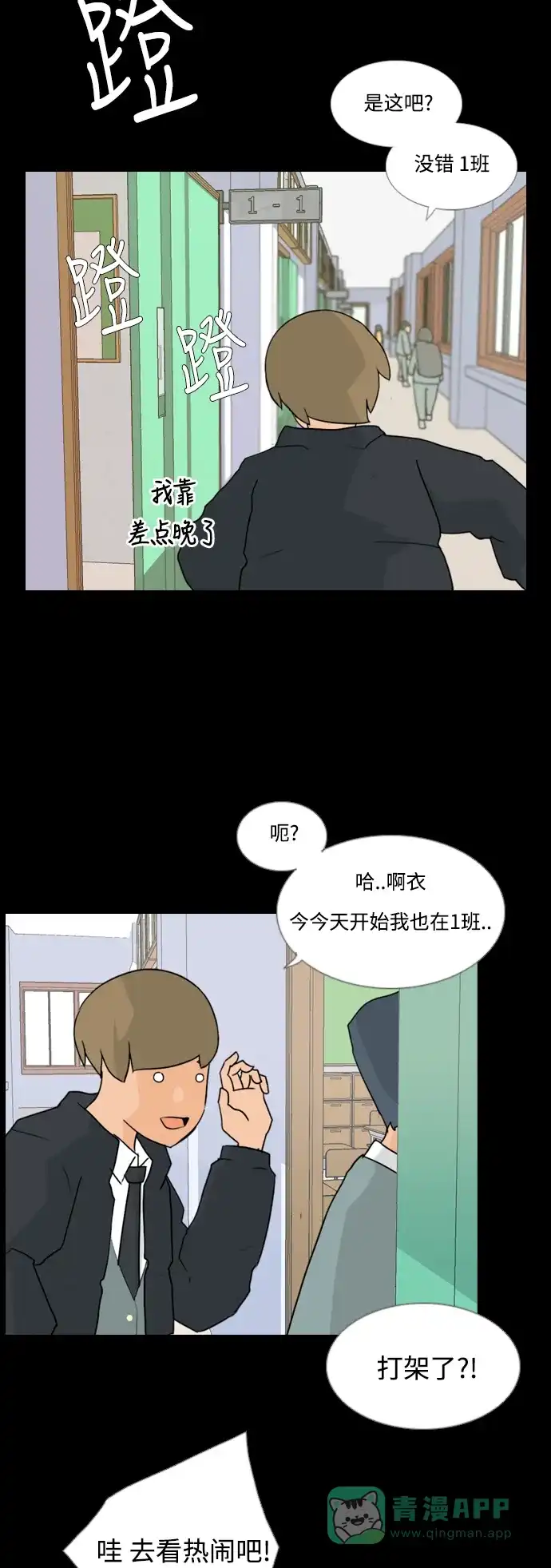 《嫩男嫩女》[第61话] 不要疏远我（妄想） 第6页