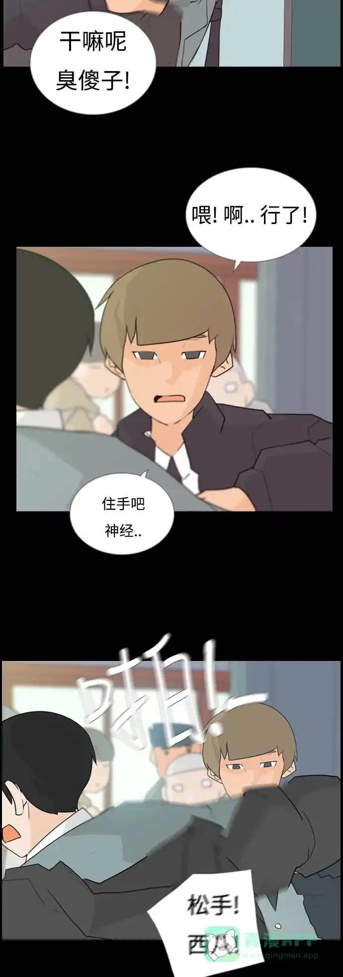 《嫩男嫩女》[第61话] 不要疏远我（妄想） 第10页