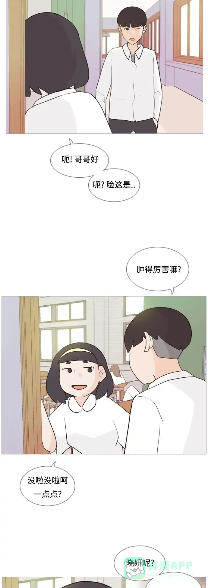 《嫩男嫩女》[第61话] 不要疏远我（妄想） 第31页