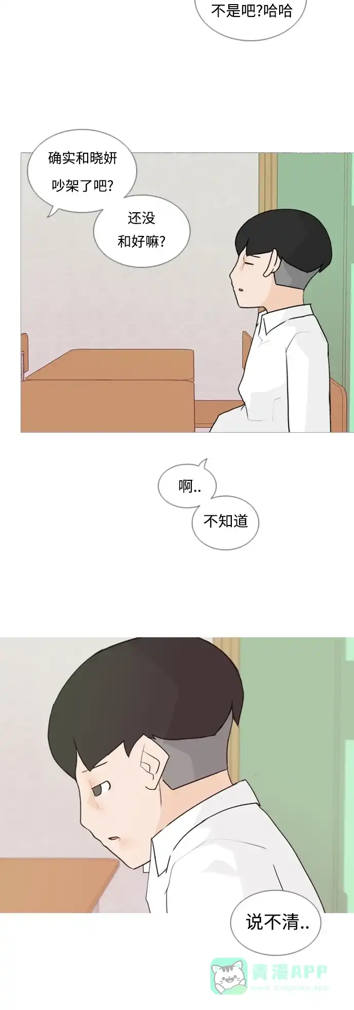 《嫩男嫩女》[第61话] 不要疏远我（妄想） 第16页