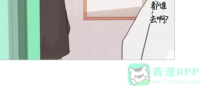 《嫩男嫩女》[第61话] 不要疏远我（妄想） 第25页