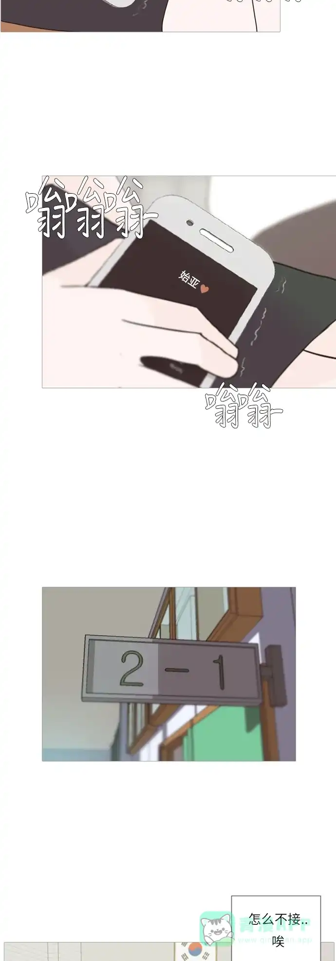 《嫩男嫩女》[第61话] 不要疏远我（妄想） 第21页