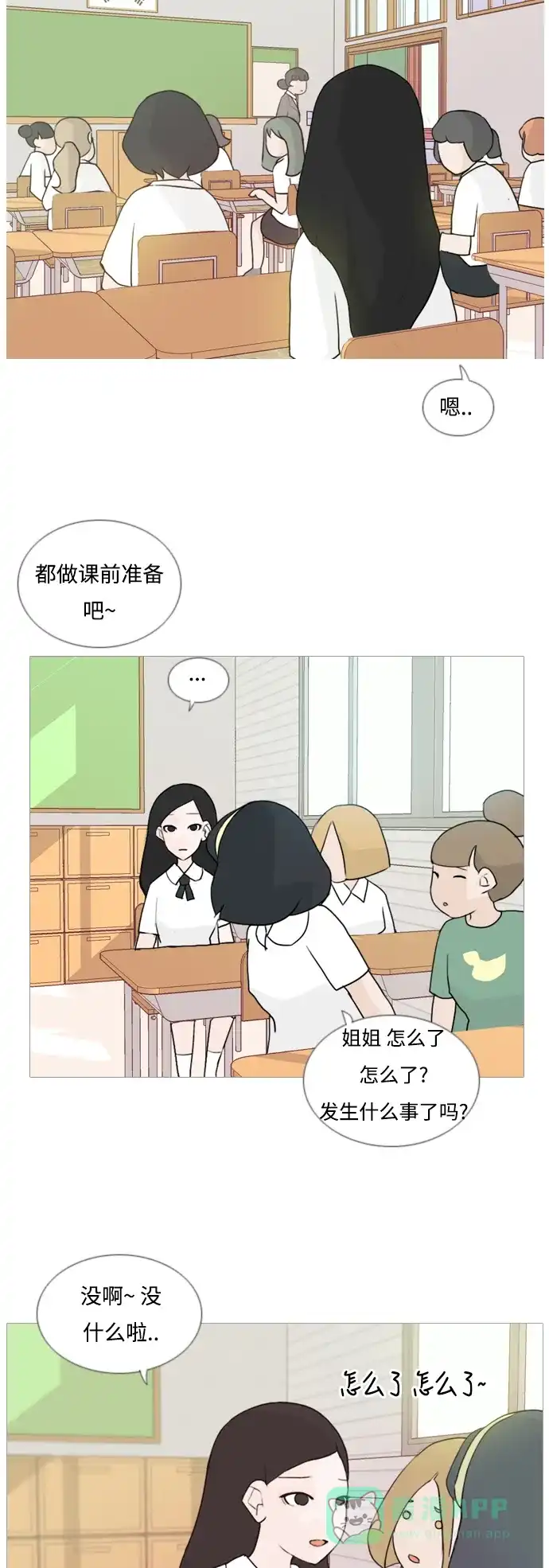 《嫩男嫩女》[第61话] 不要疏远我（妄想） 第19页