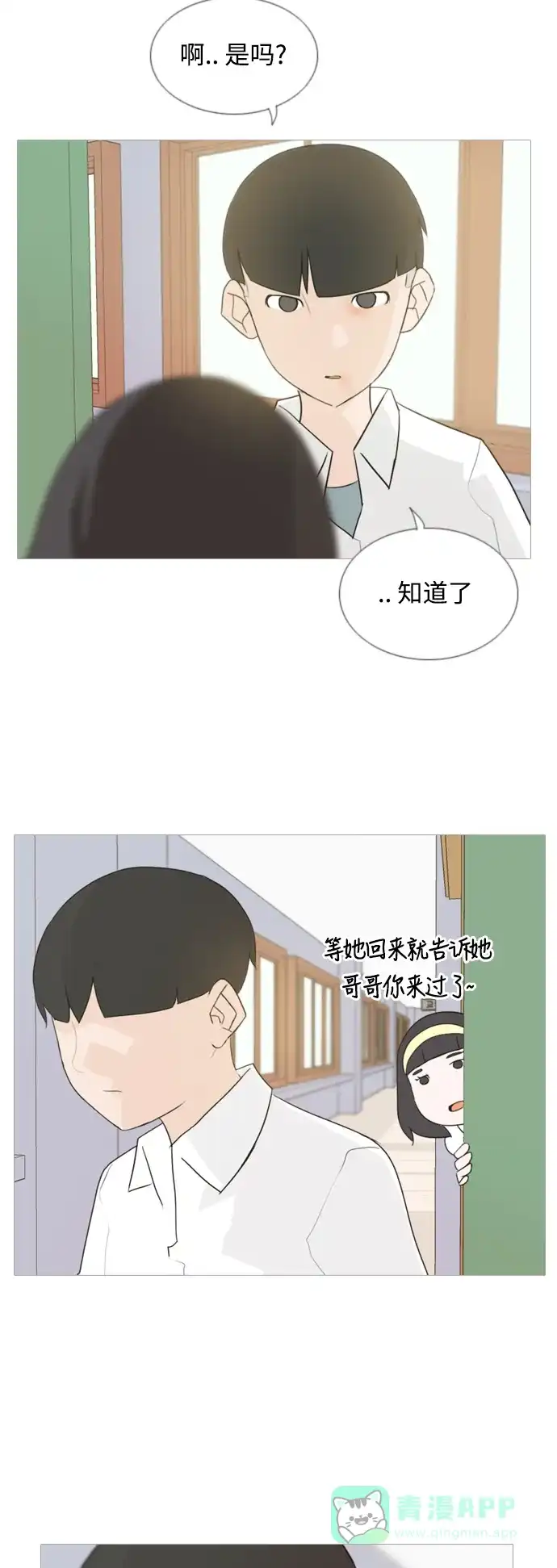 《嫩男嫩女》[第61话] 不要疏远我（妄想） 第33页