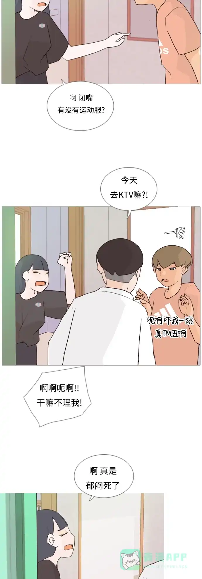 《嫩男嫩女》[第61话] 不要疏远我（妄想） 第24页