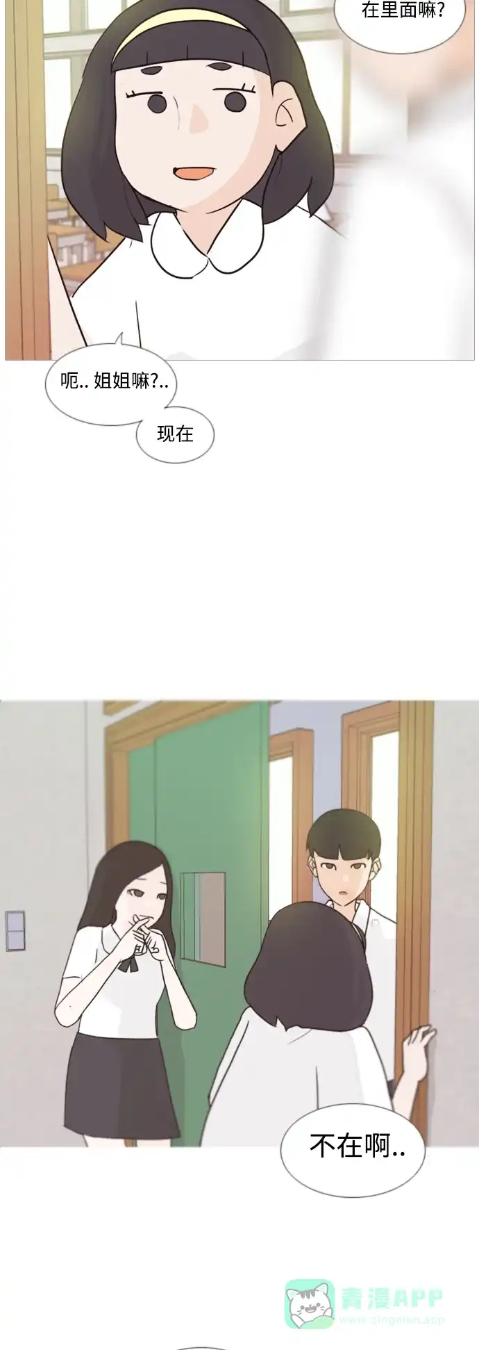 《嫩男嫩女》[第61话] 不要疏远我（妄想） 第32页