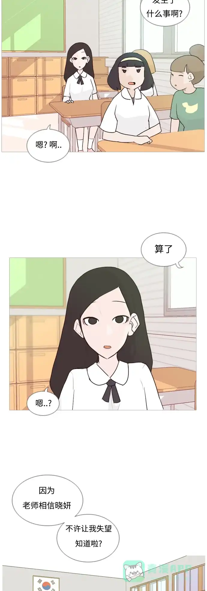 《嫩男嫩女》[第61话] 不要疏远我（妄想） 第18页