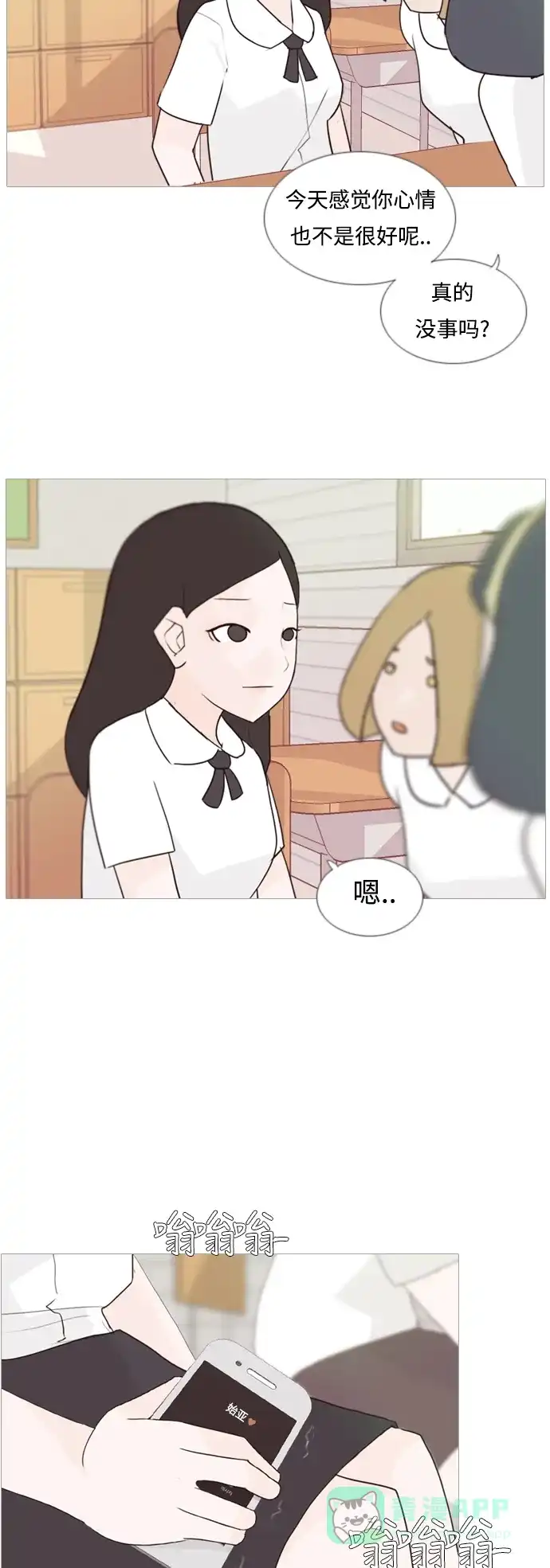 《嫩男嫩女》[第61话] 不要疏远我（妄想） 第20页