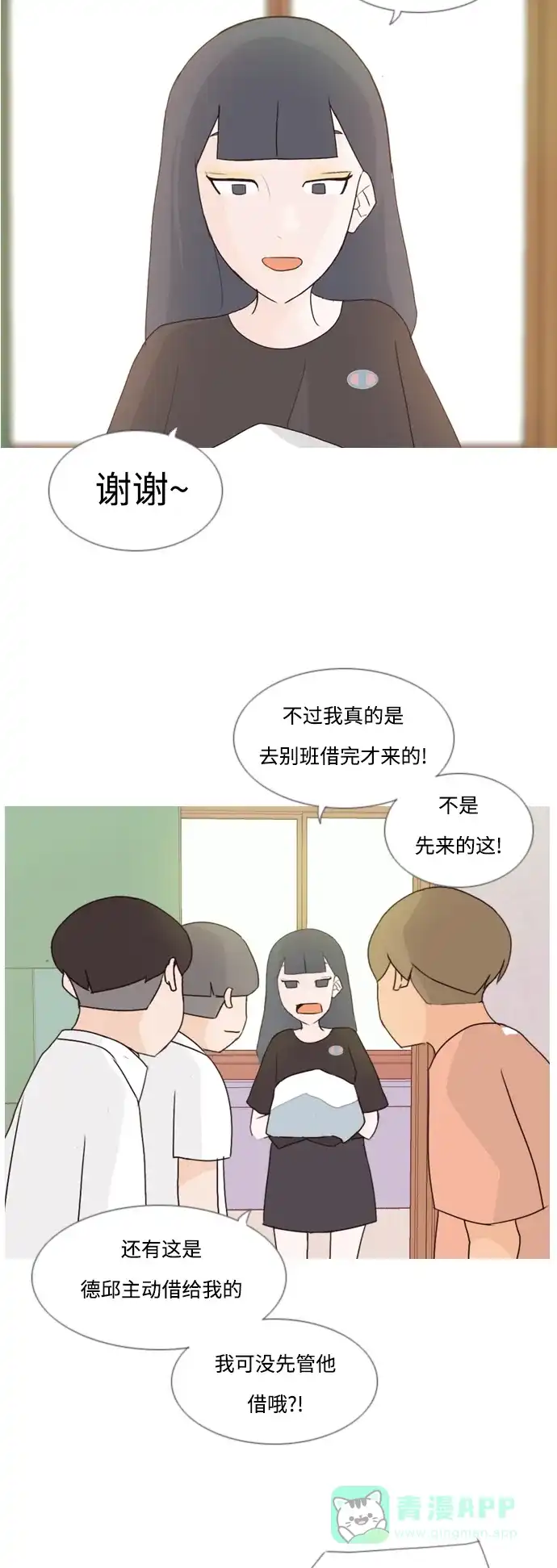 《嫩男嫩女》[第61话] 不要疏远我（妄想） 第27页